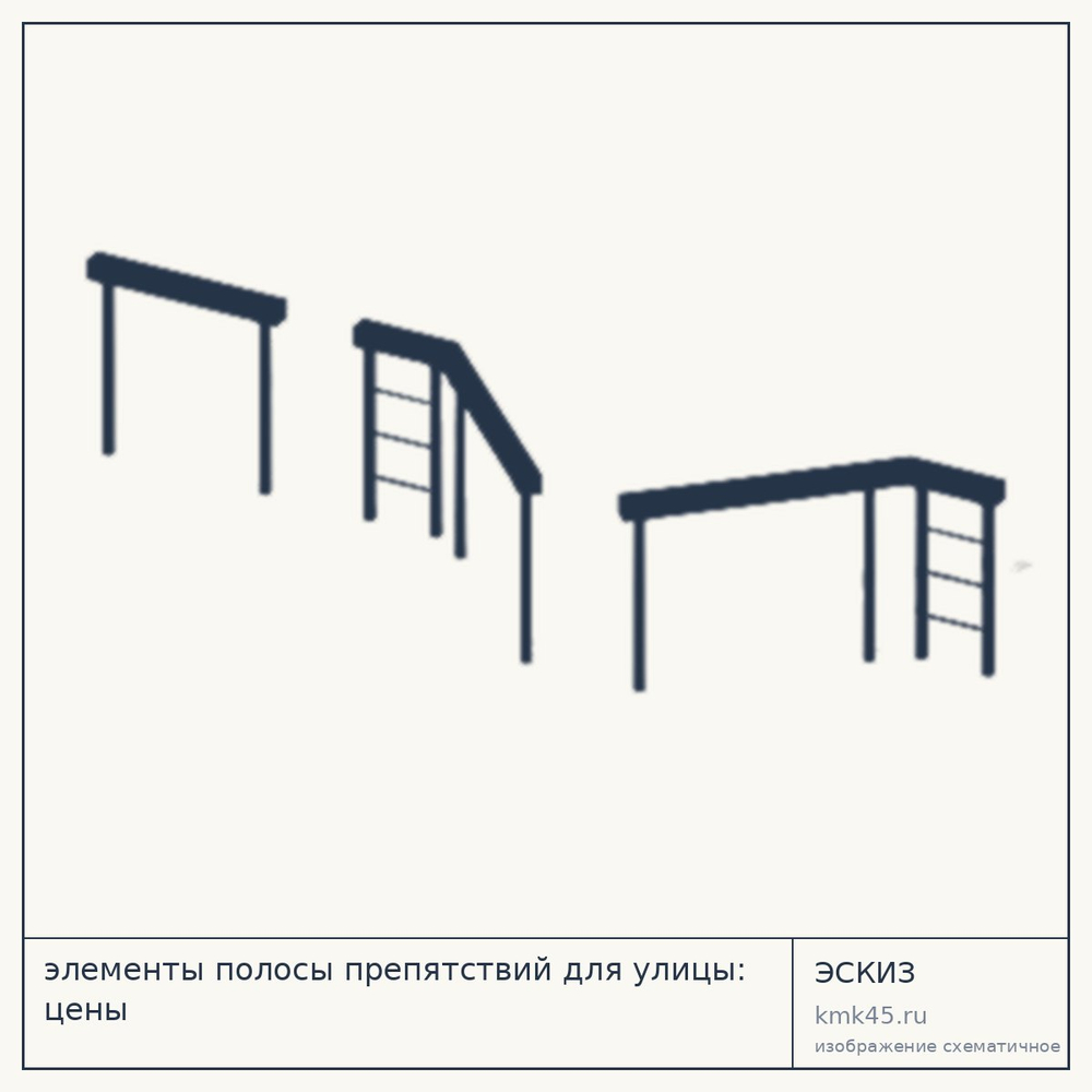 Полоса препятствий для улицы, 956×213×200 см — от 265 000 ₽