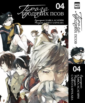 Комплект манги «Проза бродячих псов. Том 1-12»