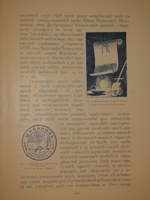 "Русский книжный знак". В.А.Верещагин. 1902г.