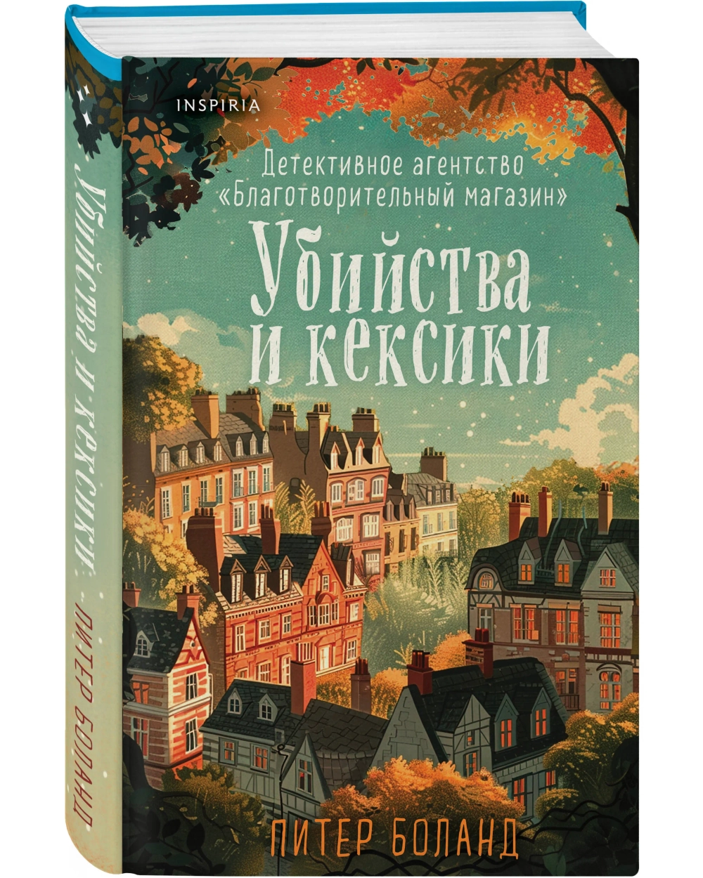 Убийства и кексики
