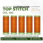 Нитки отделочные Gutermann Top Stitch 30 (30 метров), 5 кат. | 982 св.рыжий