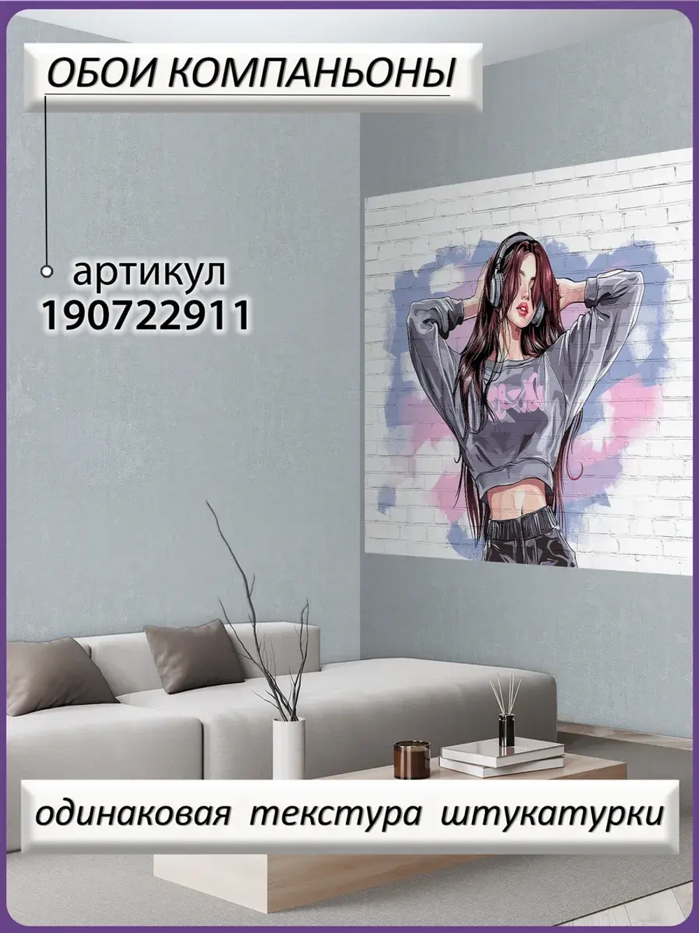 Фотообои для девочки подростка "Девушка граффити и белые кирпичи"