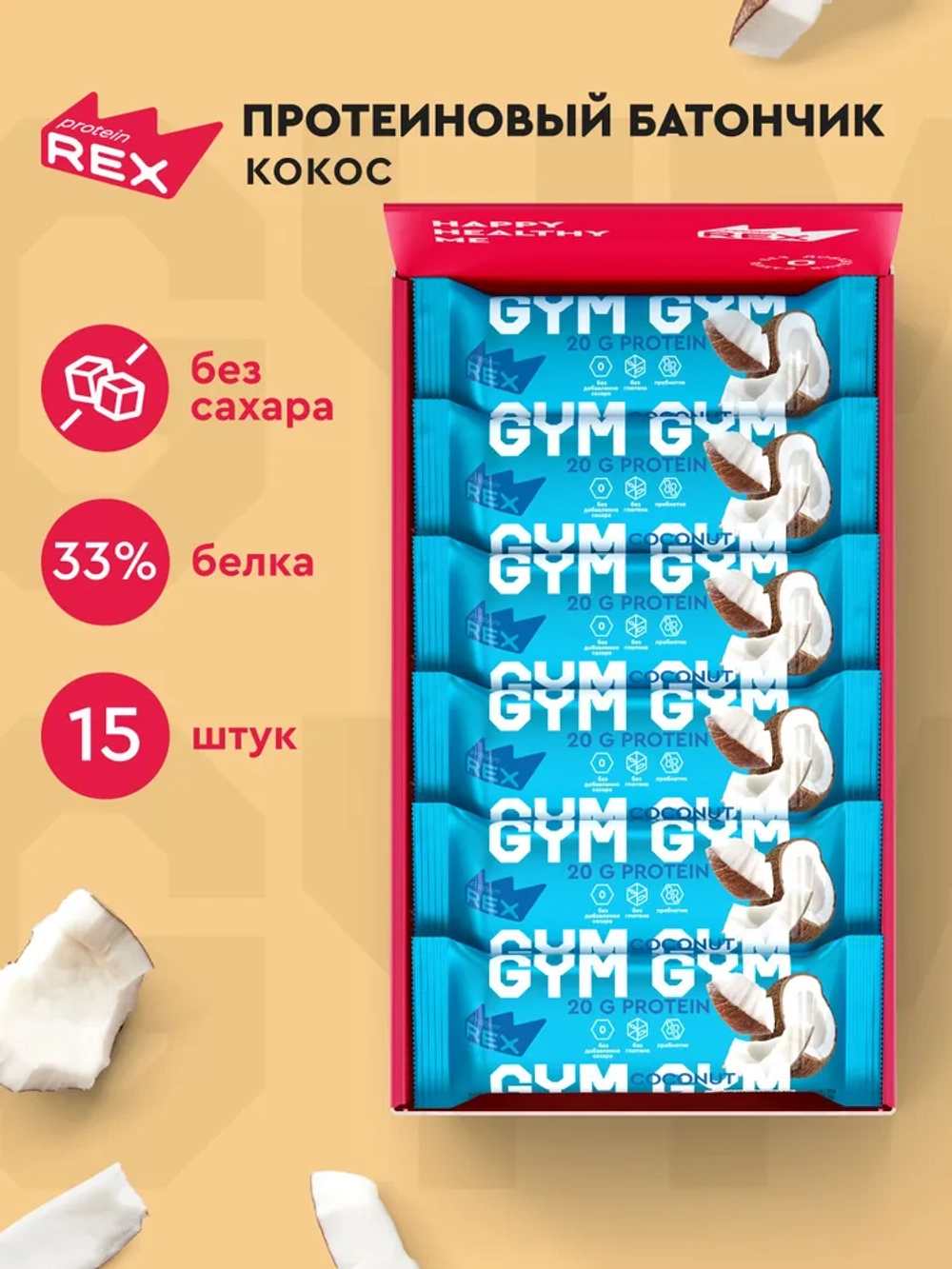 Батончик - Rex LowCarb 33%