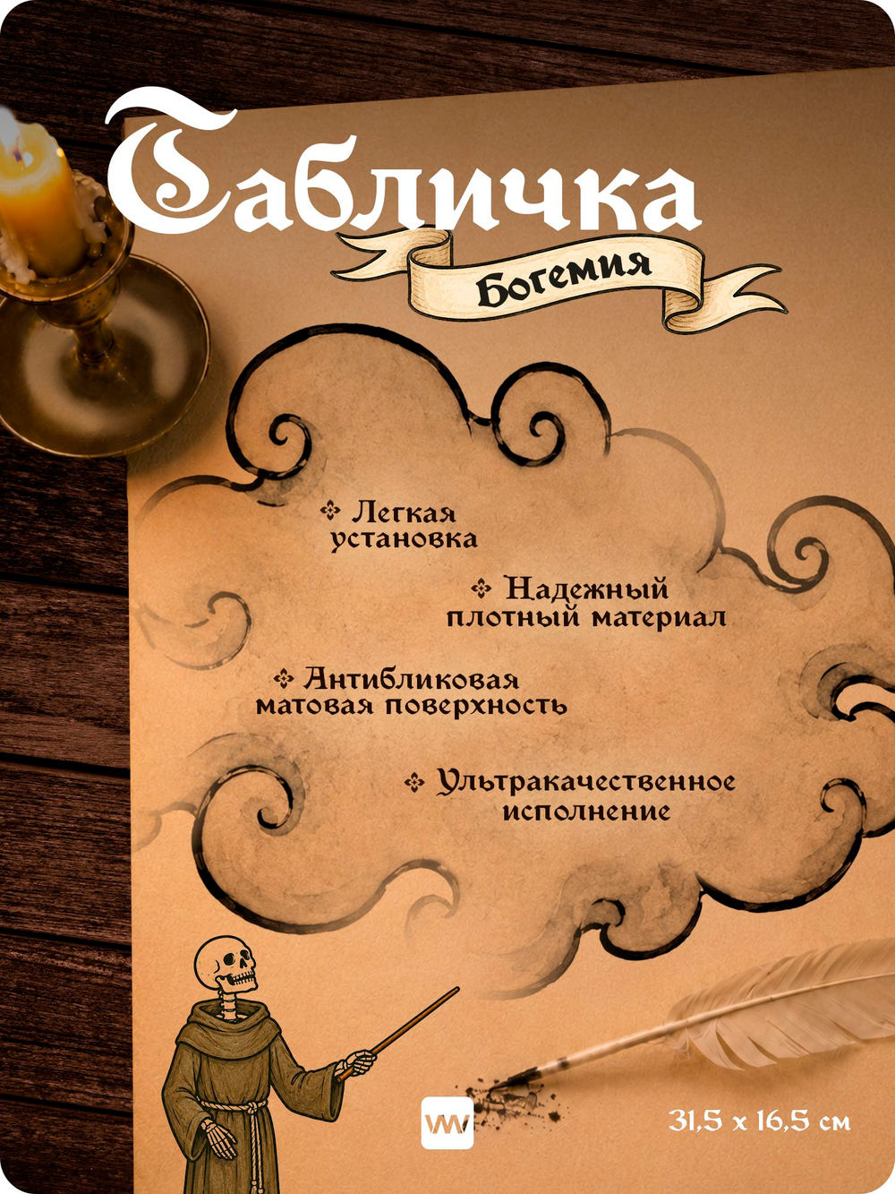 Табличка "Туалет мужской" на дверь, на стену, стилизованная средневековье, для паба, бара, игровой комнаты, прикольная для офиса, общественного места, кафе, серия Богемия, Айдентика Технолоджи