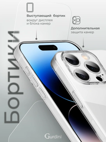 Чехол накладка iPhone 14 Pro Max 6.7" Gurdini Ultra Twin силикон 1 mm с защитой камеры прозрачный