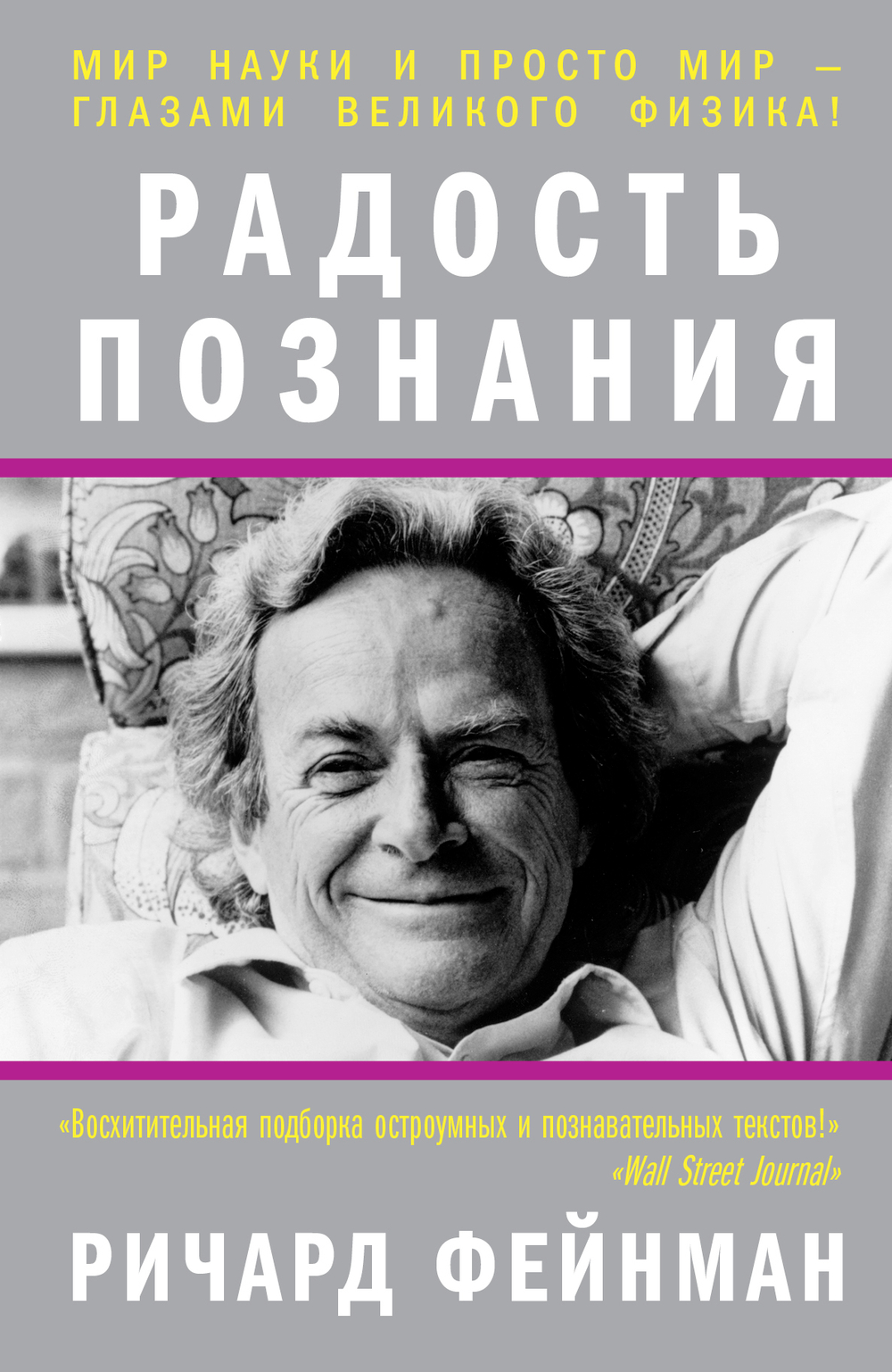 Радость познания