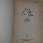 Книга "Les Discours du Docteur O'GRADY"