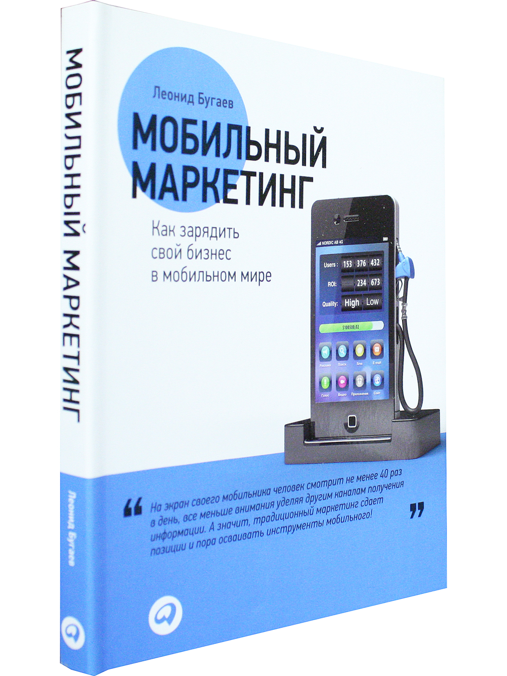 Мобильный маркетинг: Как зарядить свой бизнес в мобильном мире