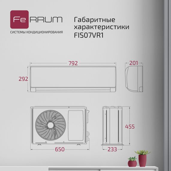 Кондиционер FeRRUM Titan FIS07VR1/FOS07VR1 — (5)
