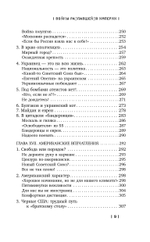 Войны распавшейся империи. От Горбачёва до Путина