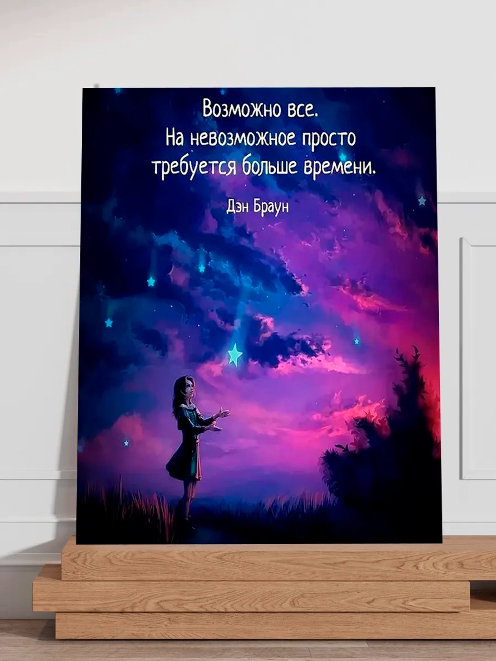 Картина "Возможно всё", для интерьера 50х70см 1шт.