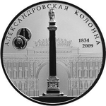 25 рублей 2009 год. Александровская колонна. Серебро. PROOF