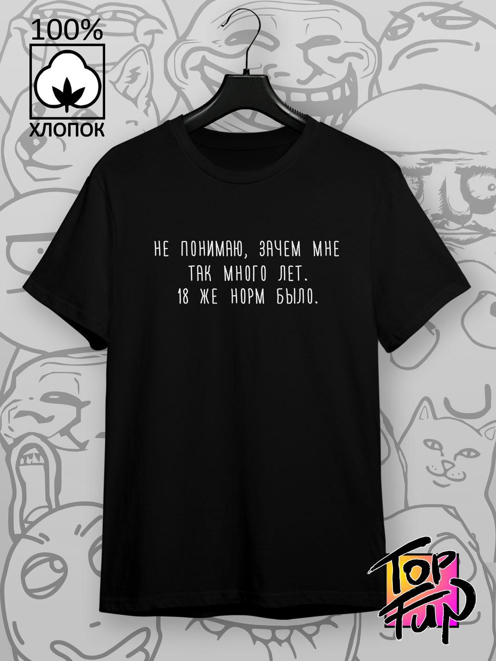 Футболка Не понимаю зачем мне так много лет