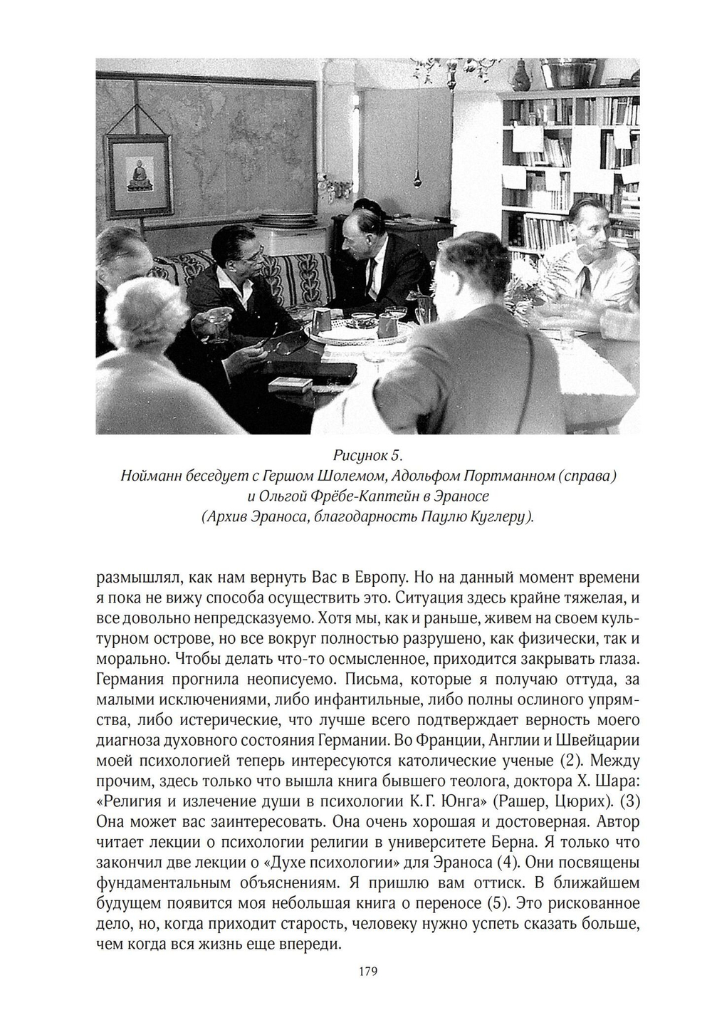 Аналитическая психология в изгнании: переписка (PDF)