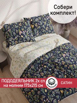 Пододеяльник "Botany/Botany" 2-сп 175х215 см Сказка сатин