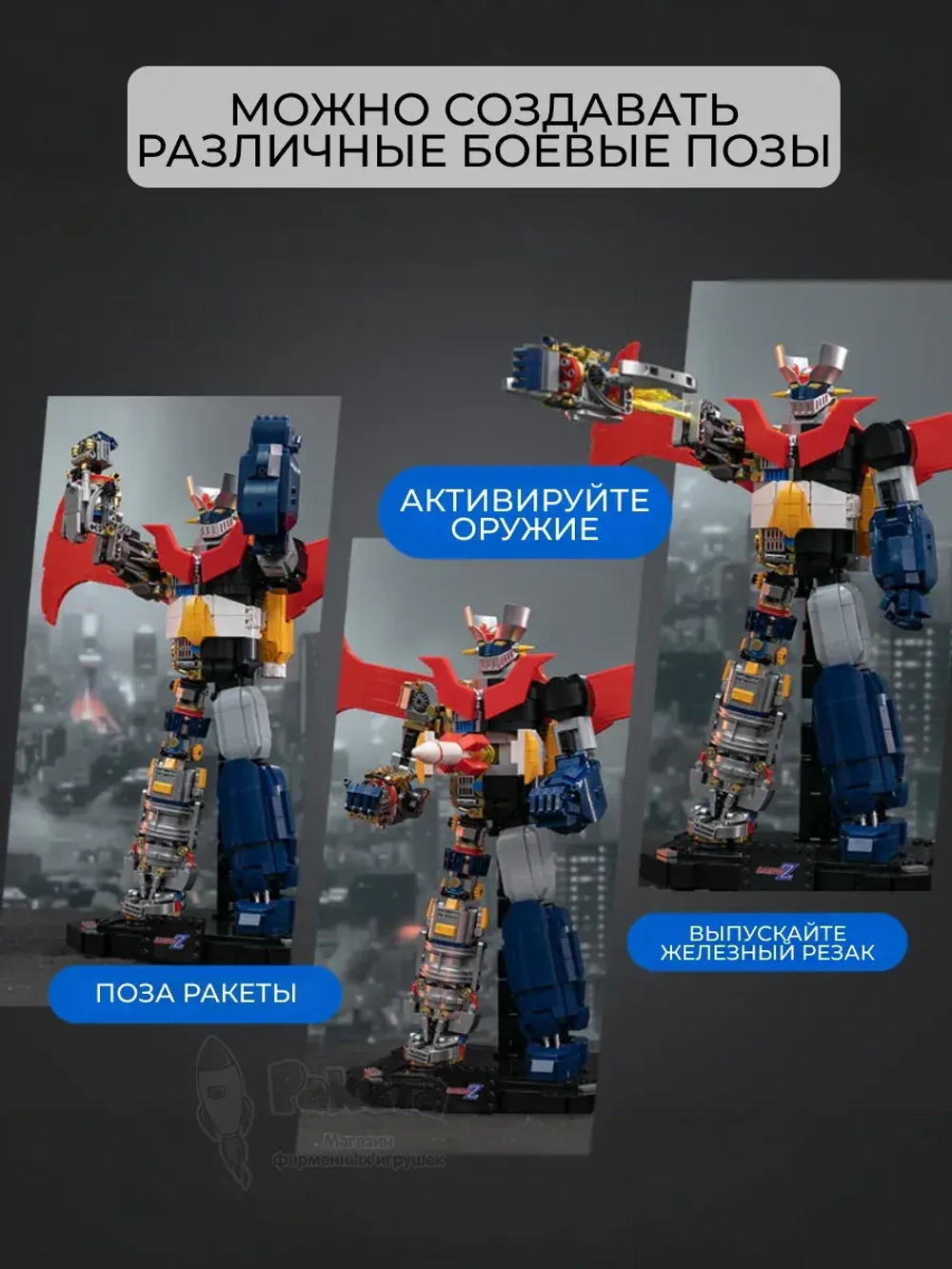 3Д Конструктор Mazinger Z Механический робот