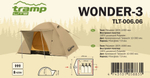 Палатка Tramp Lite Wonder 3, артикул TLT-006.06, цвет Песочный