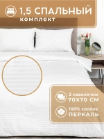 Постельное белье 1,5 спальное хлопок 70х70 Оркадас