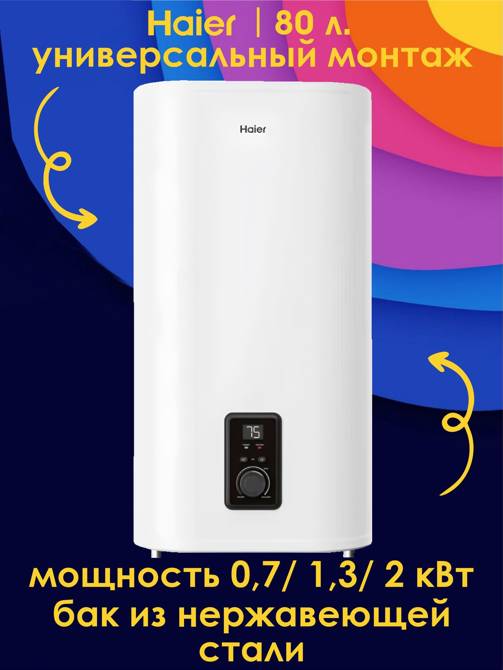 Водонагреватель 80 л. электрический накопительный Haier F4-ES 80V INOX (универсальный монтаж)