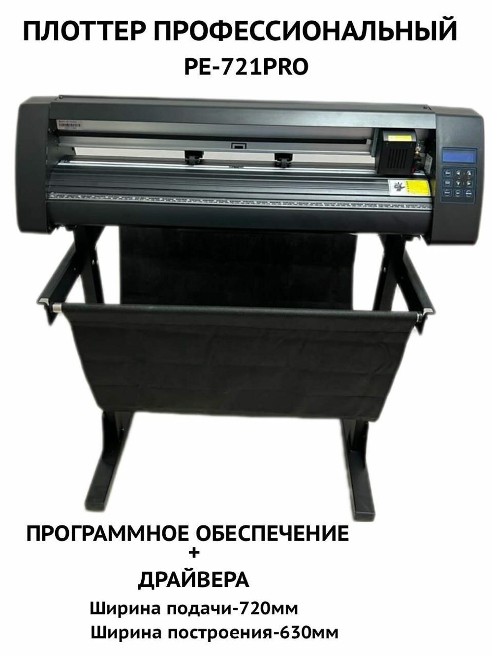 Плоттер Jinka PE-721PRO
