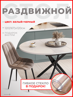 Стол кухонный круглый раздвижной Белый 120/167 см