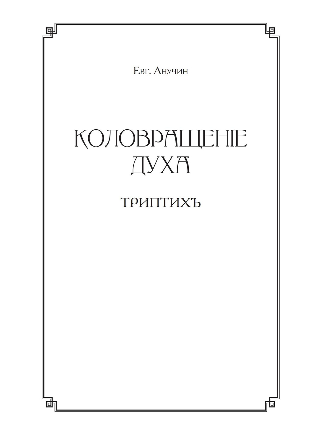 ОРIОНЪ. Альманах искусства и искусствоведения