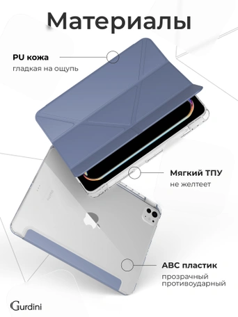 Чехол книжка для iPad Pro 13" M4 Gurdini Origami Case Лавандовый