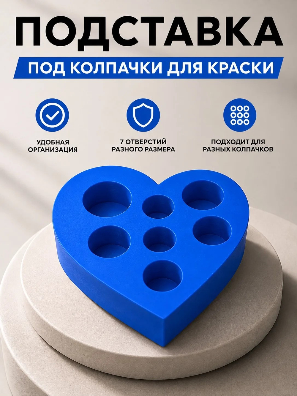 Подставка под колпачки сердце синяя