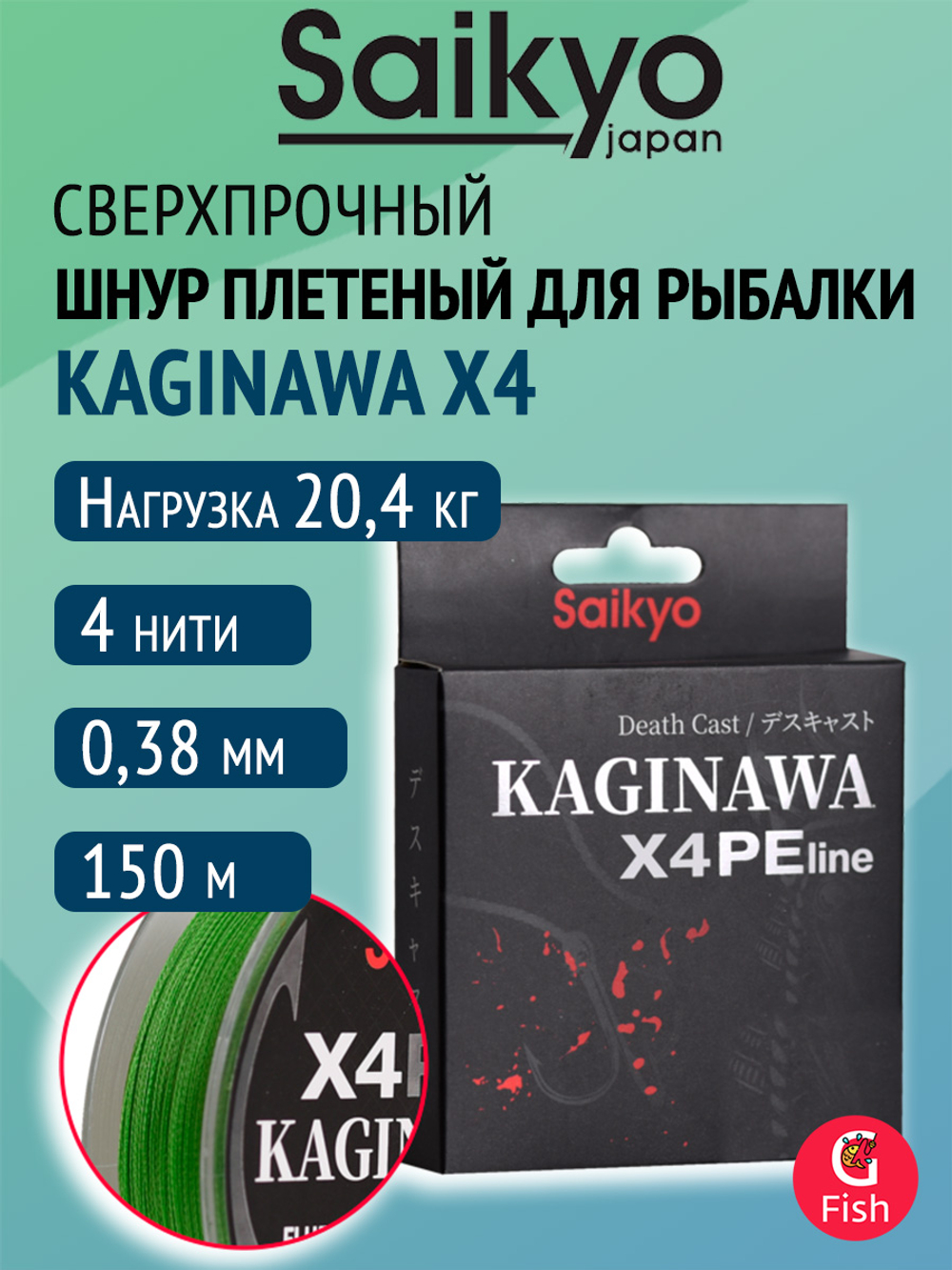Плетеный шнур Saikyo KAGINAWA X4PE 150m, мультиколор #4.5 (0,38mm), 20,4kg