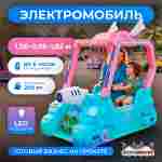 Детский электромобиль для ТРЦ «КосмоКруиз» двухместный, компактный, усиленный корпус