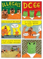 Блэк Майк. Большой переполох