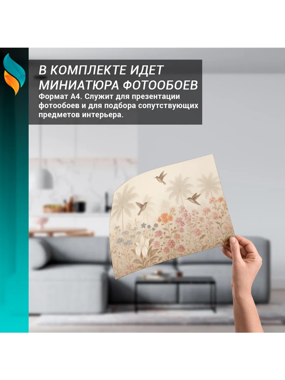 Фотообои 3d "Колибри в саду" 300х270см