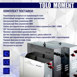 Steamtec TOLO MOMENT 90 - 9 кВт парогенераторы для хамама и турецкой бани / Серия PLATINUM со встроенной музыкой, пультом на 9-ти языках и возможностью монтажа без термодатчиков