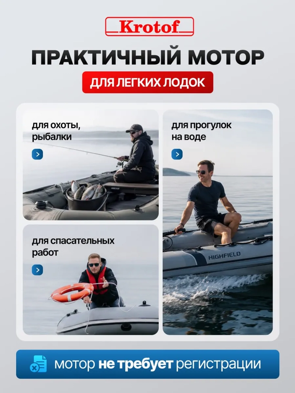 Мотор лодочный двухтактный подвесной Krotof ОМ-52