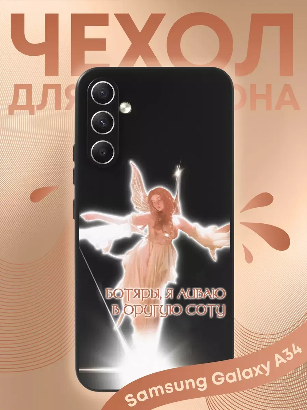 Чехол на Samsung A34