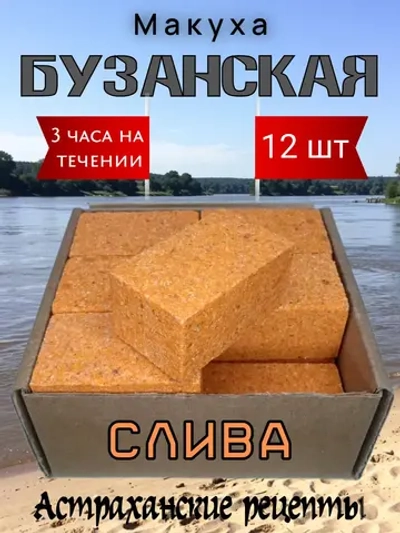 Макуха "Бузанская"