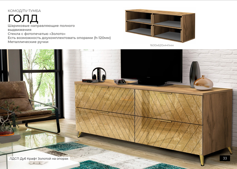 ТV ТУМБА ГОЛД 1600*620*441