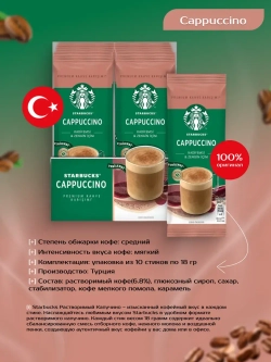 Starbucks Кофе растворимый Капучино