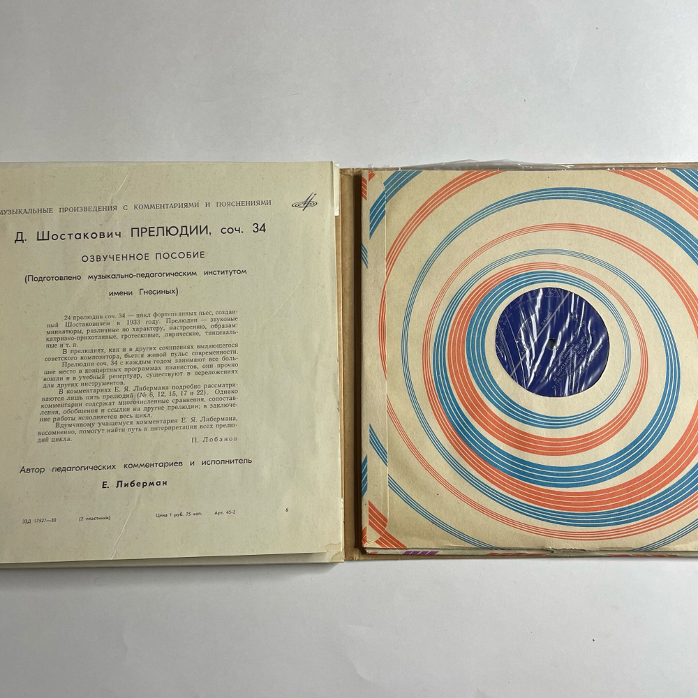 Винтажная виниловая пластинка LP В. Моцарт, Д. Шостакович, Е. Либерман, Соната Для Фортепиано Си Бемоль Мажор № 18, Соната Для Фортепиано Си Бемоль Мажор № 3, Прелюдии Соч. 34 (СССР 1966) 10 дюймов