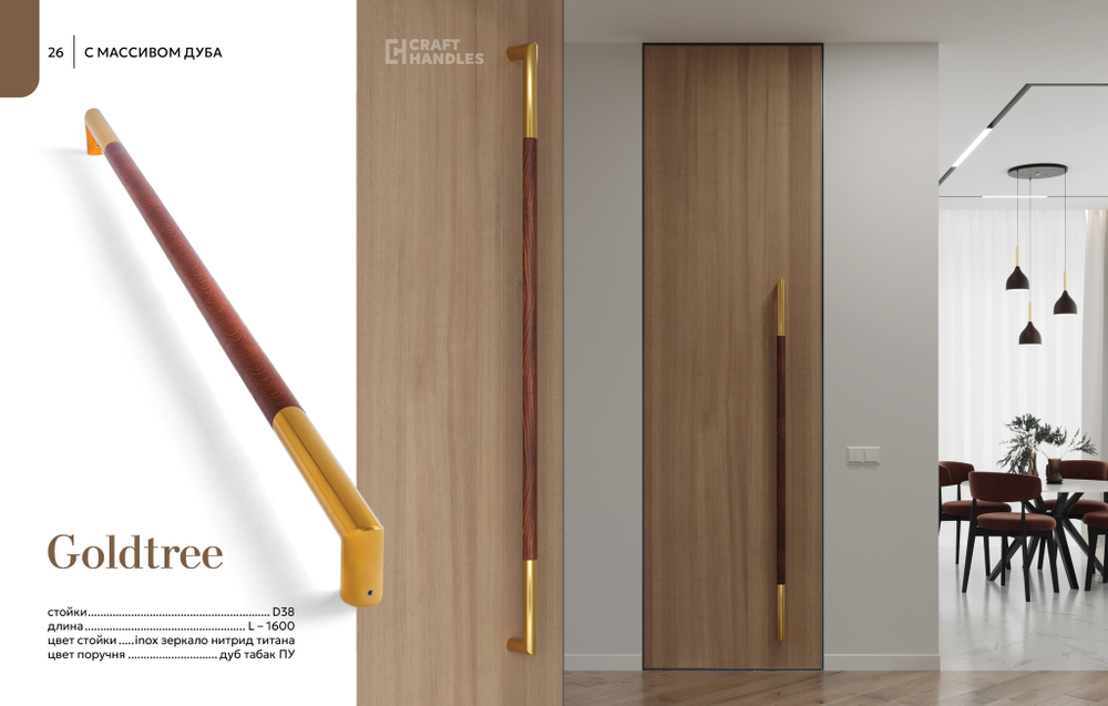 GOLDTREE L-1600 1шт