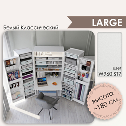 Л - W960 ST7 Белый классический (ПРЕДЗАКАЗ)