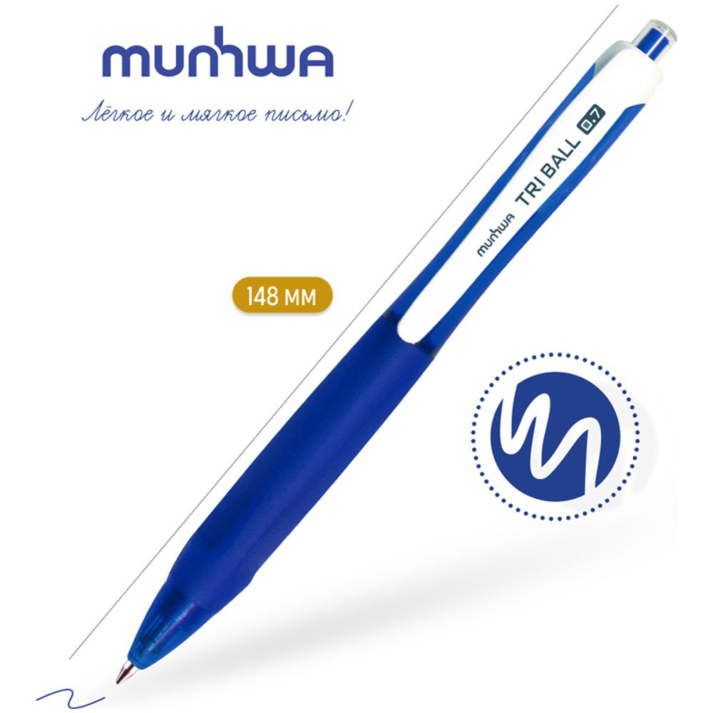Ручка шариковая автоматическая MunHwa Triball, синяя, 0.7мм, грип