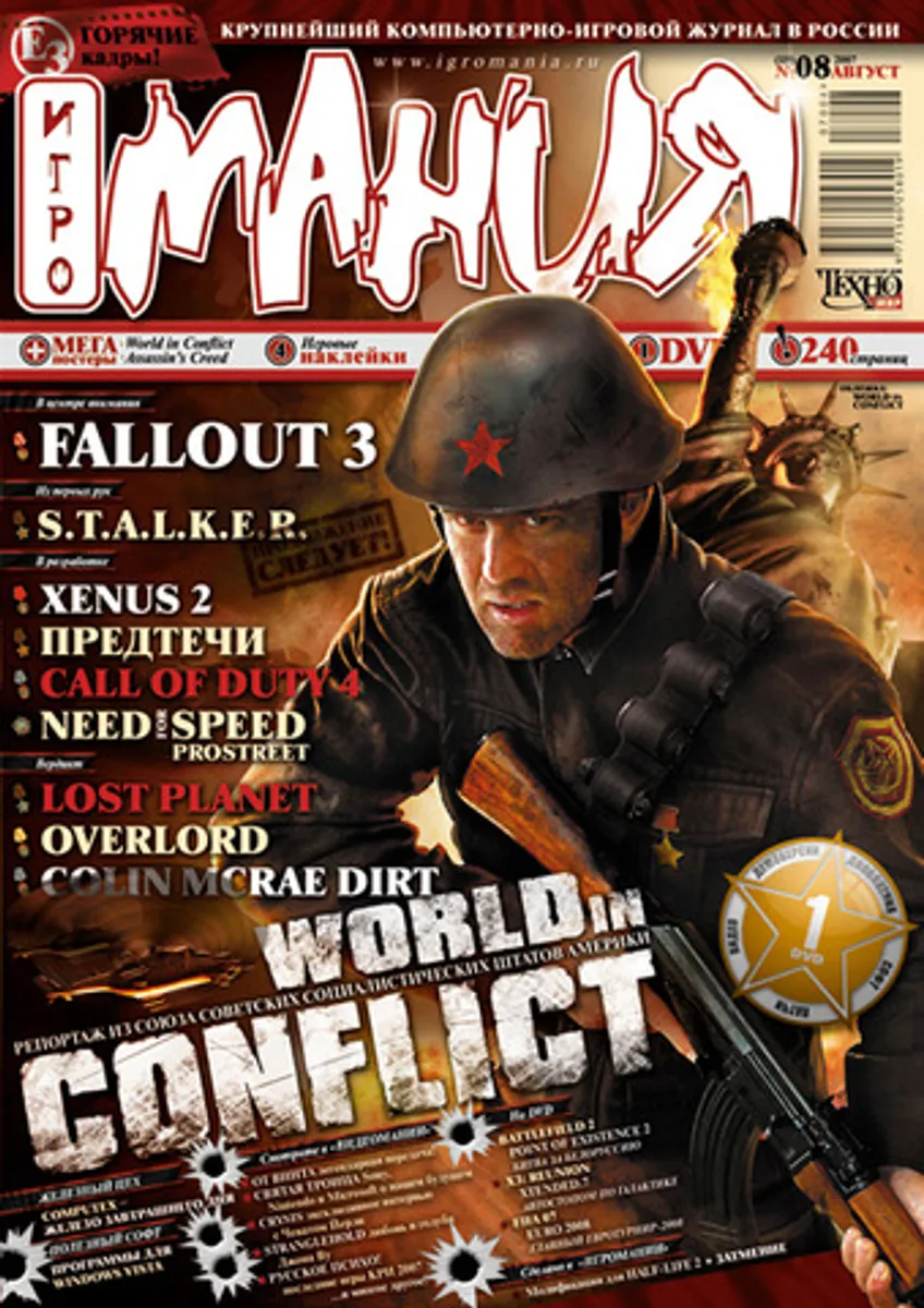 Игромания #8 (119) 2007