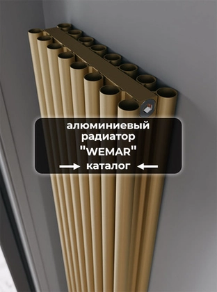 Вертикальные радиаторы Axxinot Wemar V