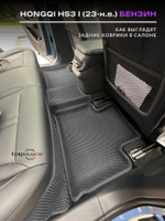 Автомобильные коврики ЭВА с бортами для HONGQI HS3 I (23-н.в.) бензин