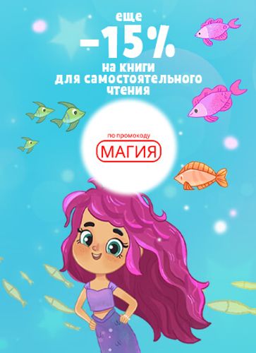 Первые любимые книги для детей 6+