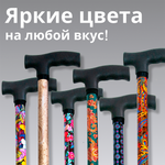 Мега-Оптим ТР1(ПР) с УПС (цветные стойки) Трость опорная, регулируемая по высоте, с устройством противоскольжения, телескопическая с прямой пластмассовой ручкой, код ФСС 06-01-02