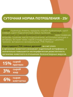 Корм противовирусный для крыс, мышей, хомяков и песчанок ОНТО, 500 г