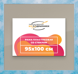 Рамка 95x100 для постера и фотографий