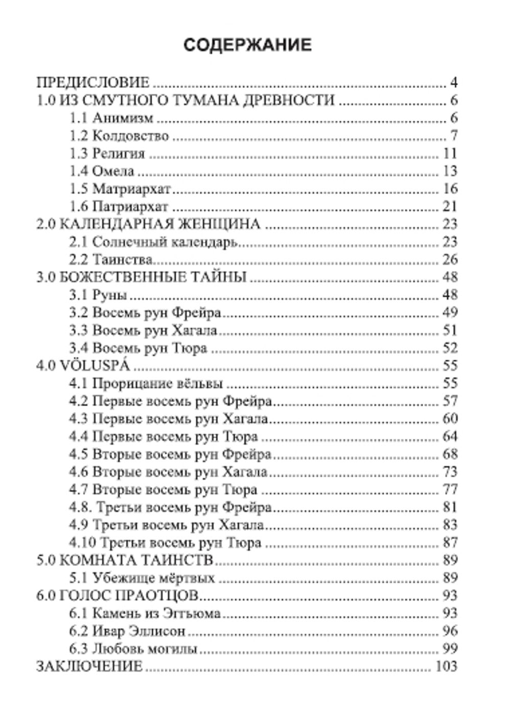 Религия и магия Древней Скандинавии. Варг Викирнес